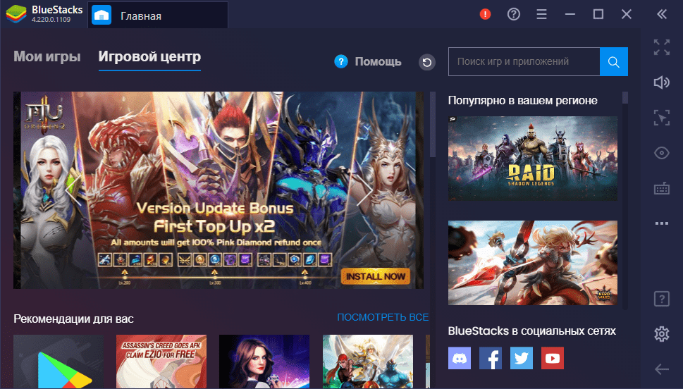 Программа BlueStacks